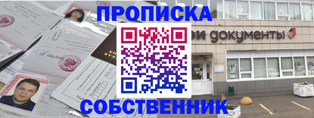где прописаться в Балтийске