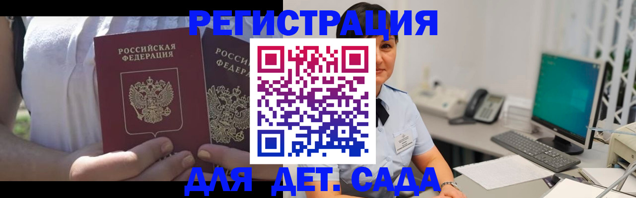 временная прописка в Балтийске