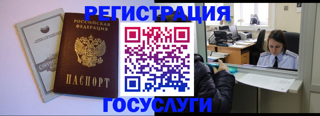 временная регистрация для всех в Балтийске