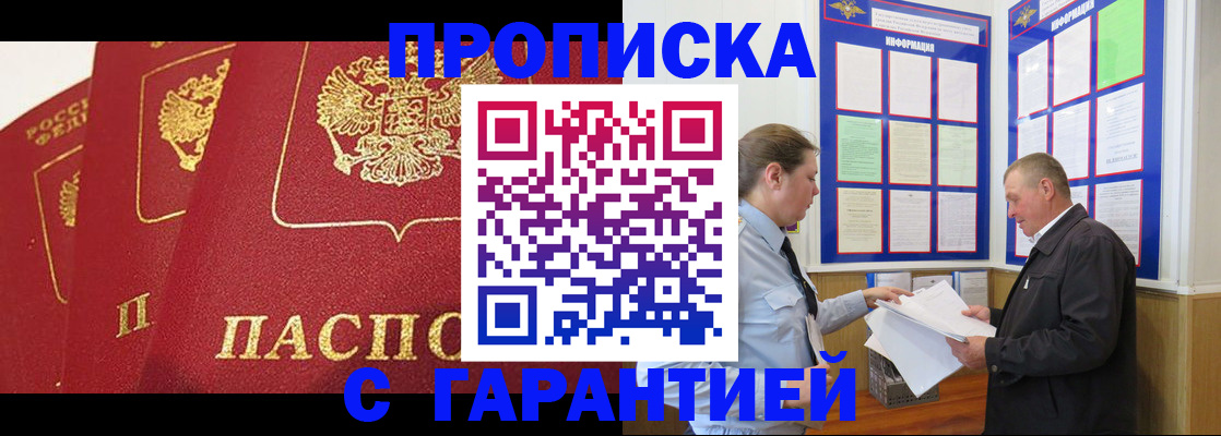временная регистрация для школы в Балтийске