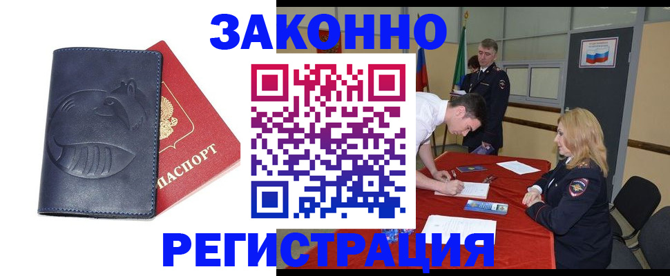 прописка штамп в Балтийске