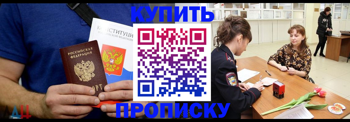 прописка регистрация в Балтийске